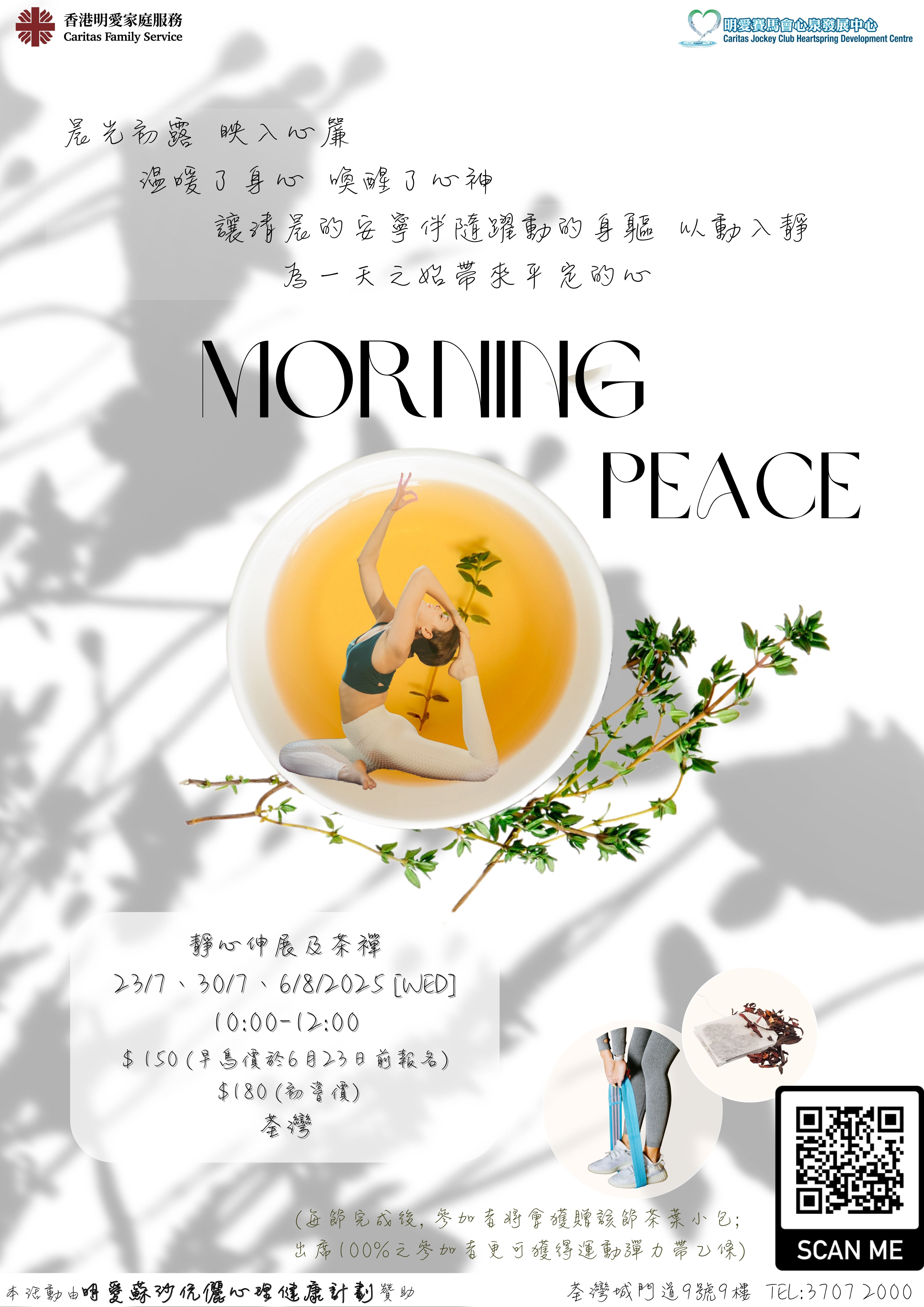 靜心伸展 + 茶禪